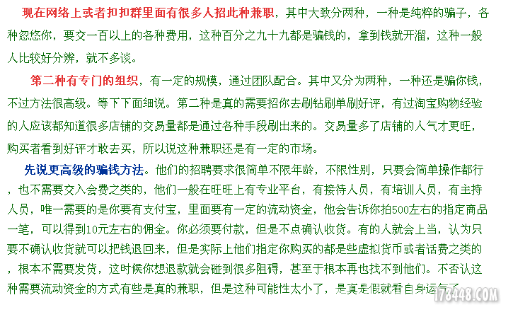 暑假在家就可以做的兼职有哪些?淘宝刷单兼职