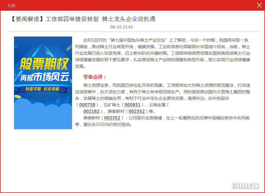 工信部四举措促转型 稀土龙头企业迎机遇 - 股