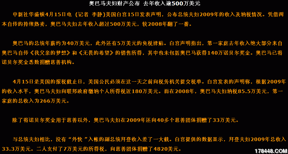 奥巴马公布_奥巴马公布收入(2)