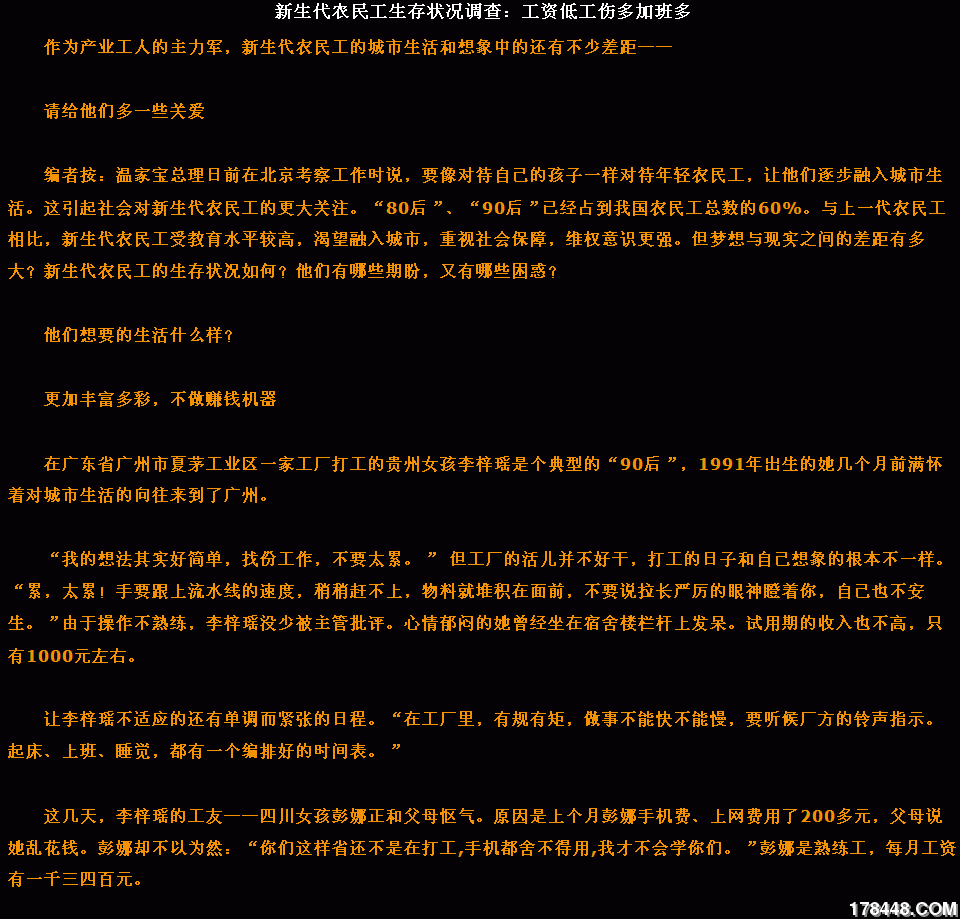 农民工夫妻生活_新生代农民工收入(3)