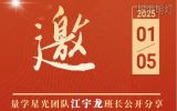 节日充电：今天（0501）知心牛姐量学交流家园-有公开交流