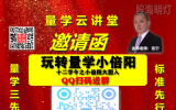 周日量学公开讲座！