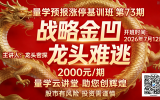 战略金凹，龙头难逃