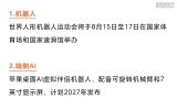【8月14日 早间重要资讯＆研报分享】