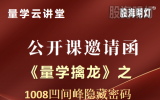 2025.03.02学习早就快乐之源，量学公开课欢迎您！