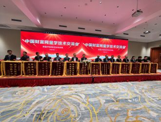 中国财富网量学预报涨停高级特训班 开幕式讲话及图片