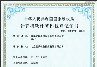 量学伟业荣获10大软件证书