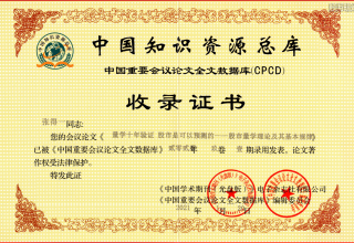 黑马王子量学论文光荣入选【中国知识资源总库】