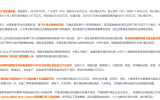 【东方财富财经早餐 8月14日周四】