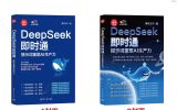 清华大学出版社《DeepSeek即时通》A、B两个封面，你选哪一个？