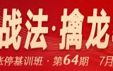 0630透视：主力意图已暴露，双高不破骑牛骨