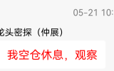 【龙探0521复盘】龟背杀跌破百高 此线不破淘金凹