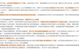 【东方财富财经早餐 8月5日周二】（3）-公司新闻