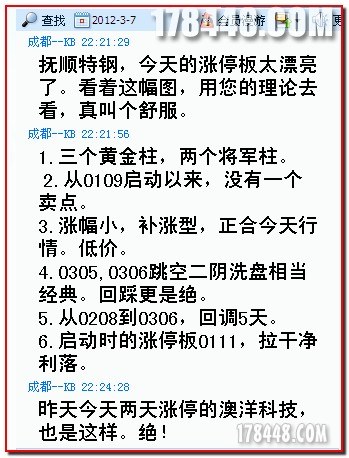 2012-03-07小聂谈抚顺特钢涨停基因.jpg