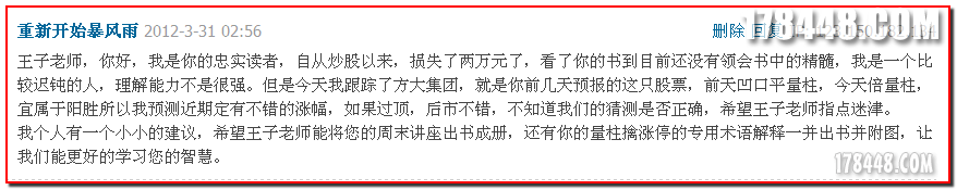 2012-03-31重新开始的留言 买了方大集团.png