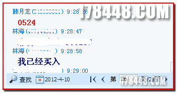 2012-04-10韩与林买入东方宾馆对话.png