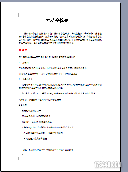 主升浪战法之选股方法.png
