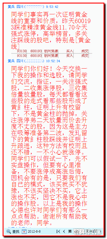 2012-08-08黄兵感言.png