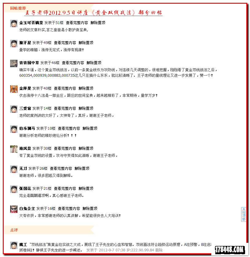 2012-09-07双线战法回帖.png