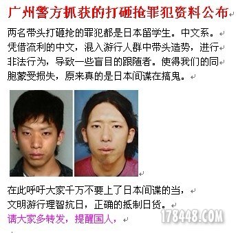 日本人闹事