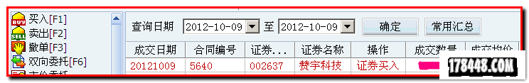 2012-10-10交割单.png