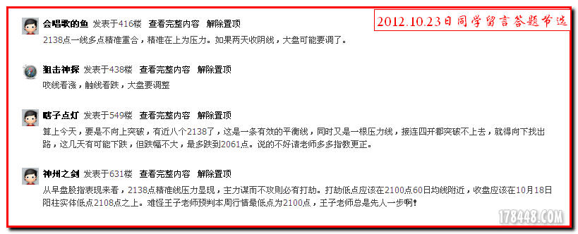 2012-10-23留言解答.png
