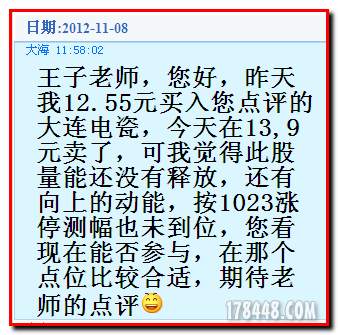 2012-11-08大海操大连电瓷.png