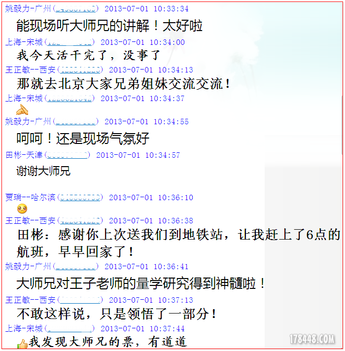 2013-07-01对话2.png