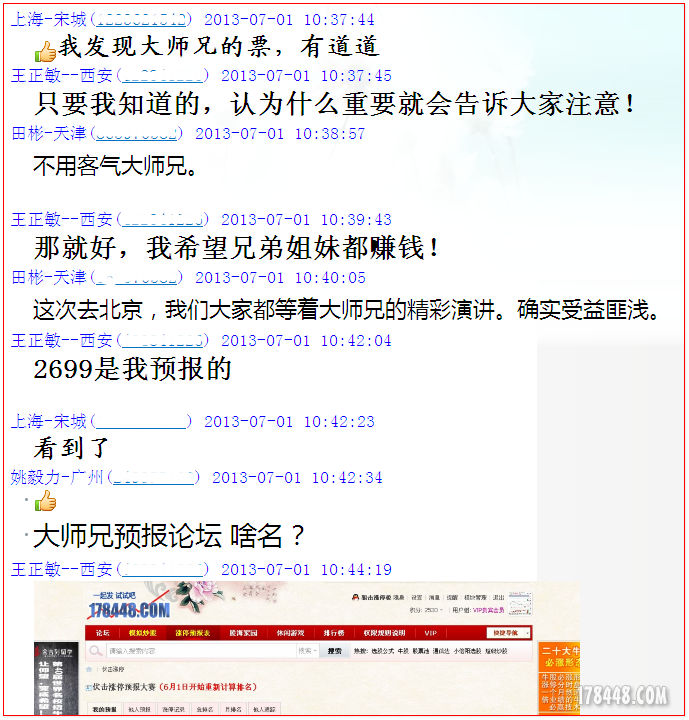 2013-07-01对话3.png