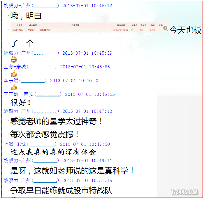 2013-07-01对话4.png