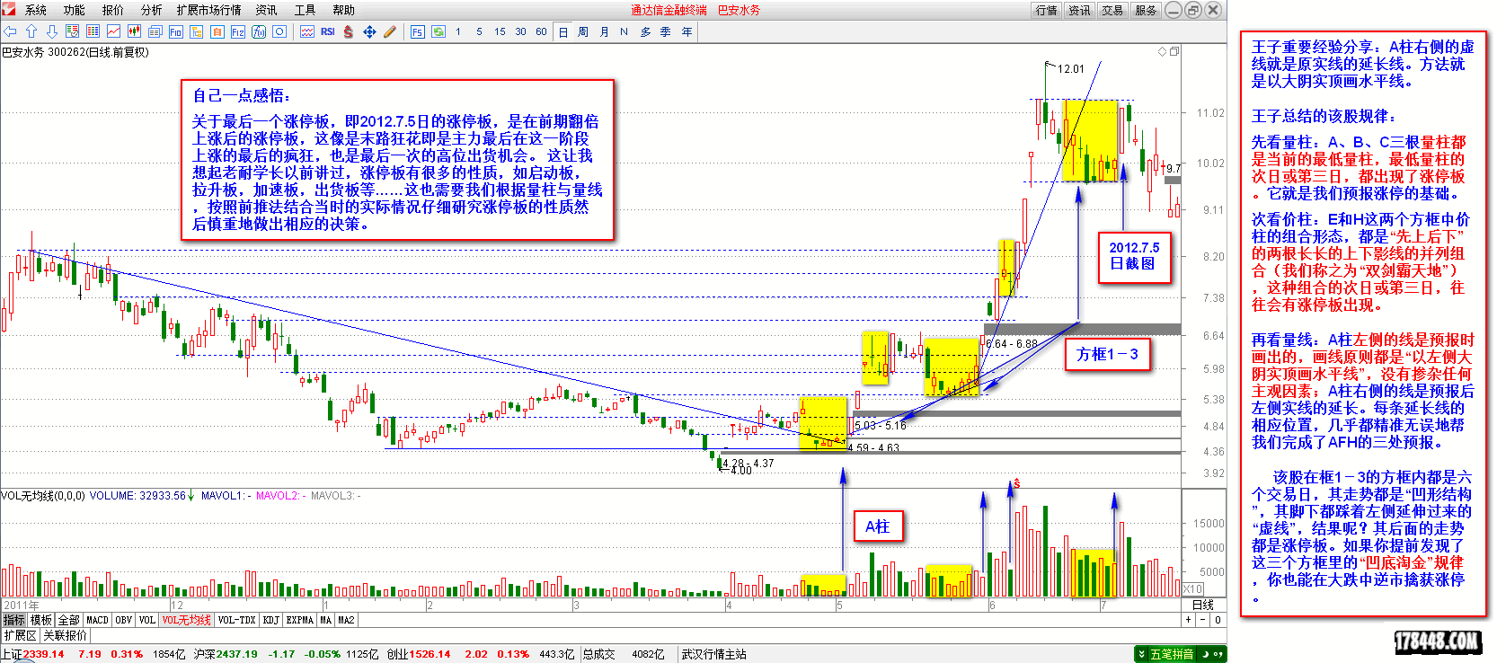 2014-09-16_跟着规律走，实践出高手  巴安水务.png