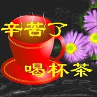 茶