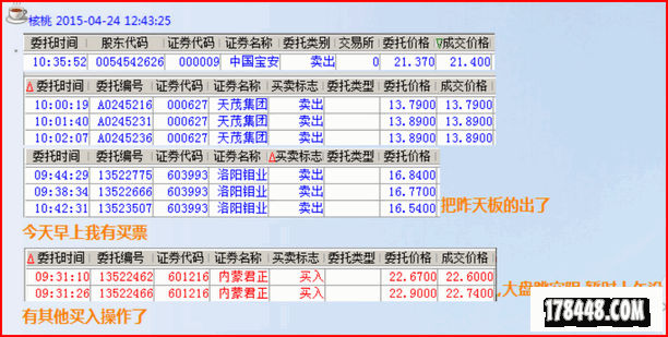 2015-04-24核桃交易单.png