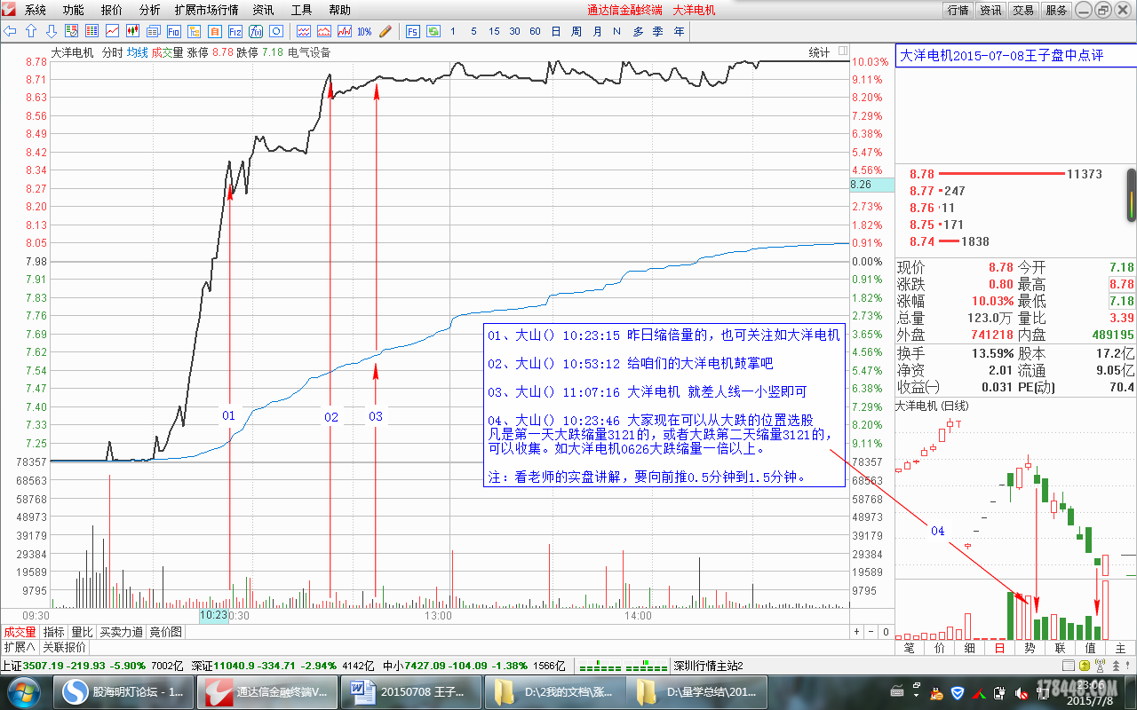 20150708 大洋电机 王子盘中点评.png