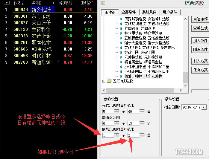 精准元帅选股16060601.png