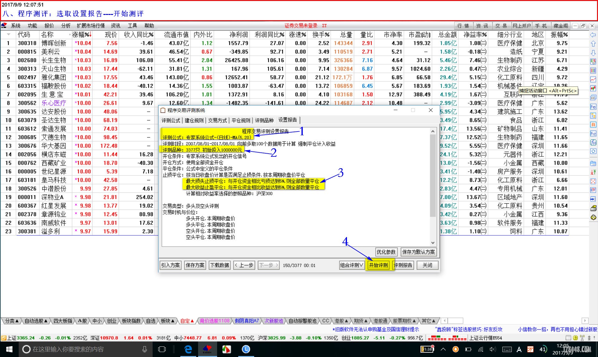 八、程序测评：选取设置报告----开始测评.jpg