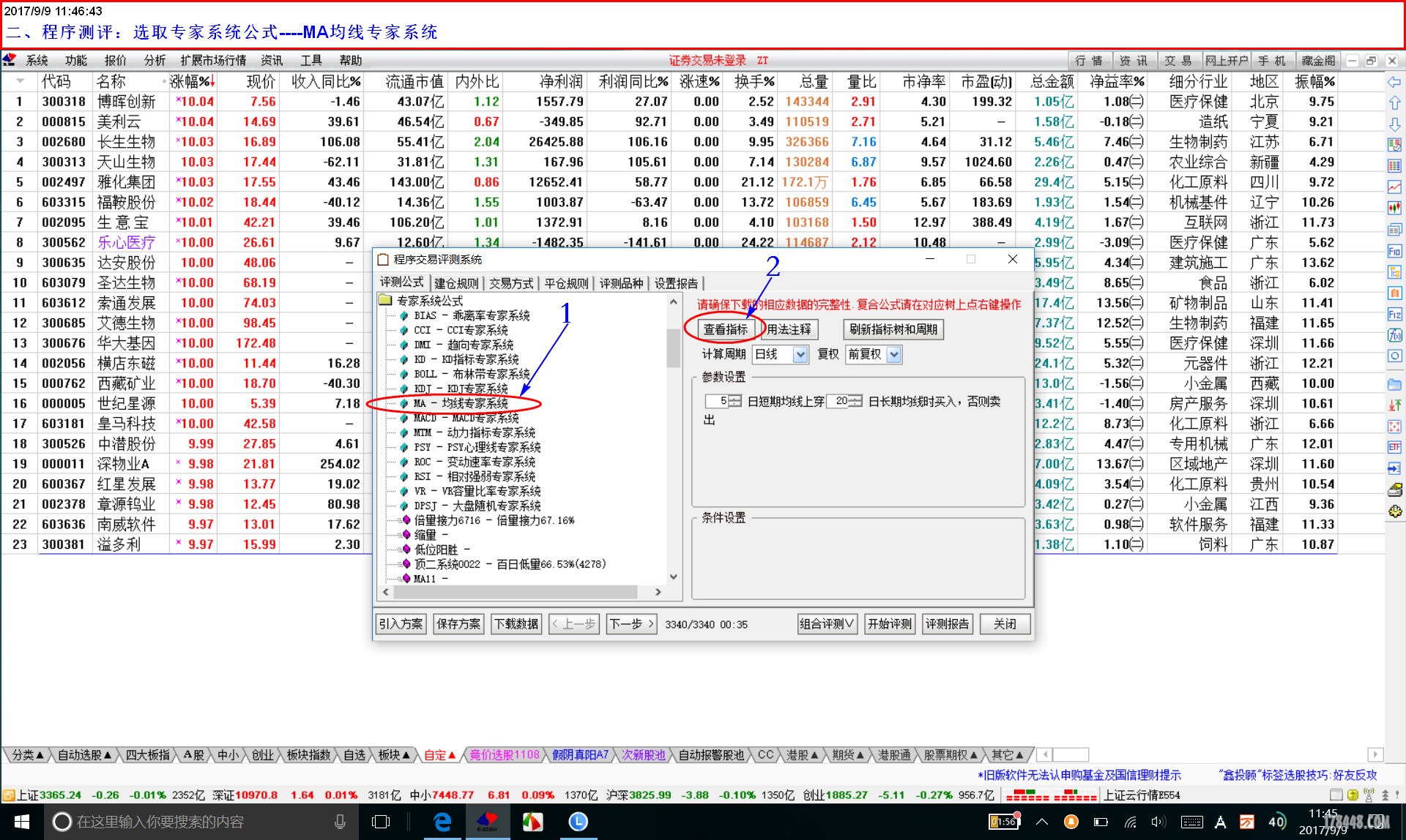 二、程序测评：选取专家系统公式----MA均线专家系统.jpg