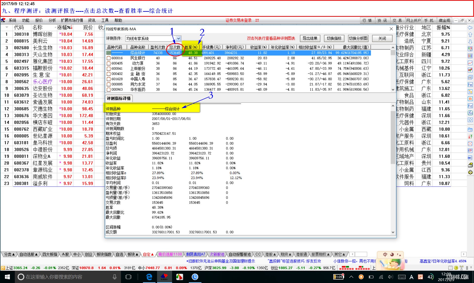 九、程序测评：读测评报告----点击总次数--查看胜率---综合统计.jpg