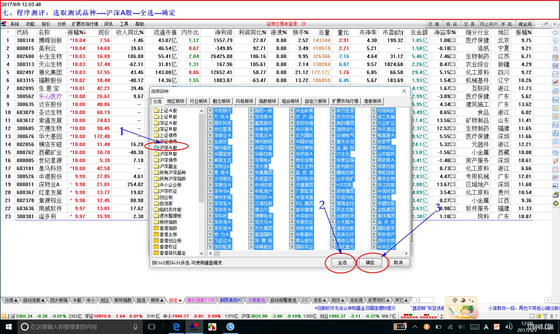 七、程序测评：选取测试品种----沪深A股---全选---确定.jpg