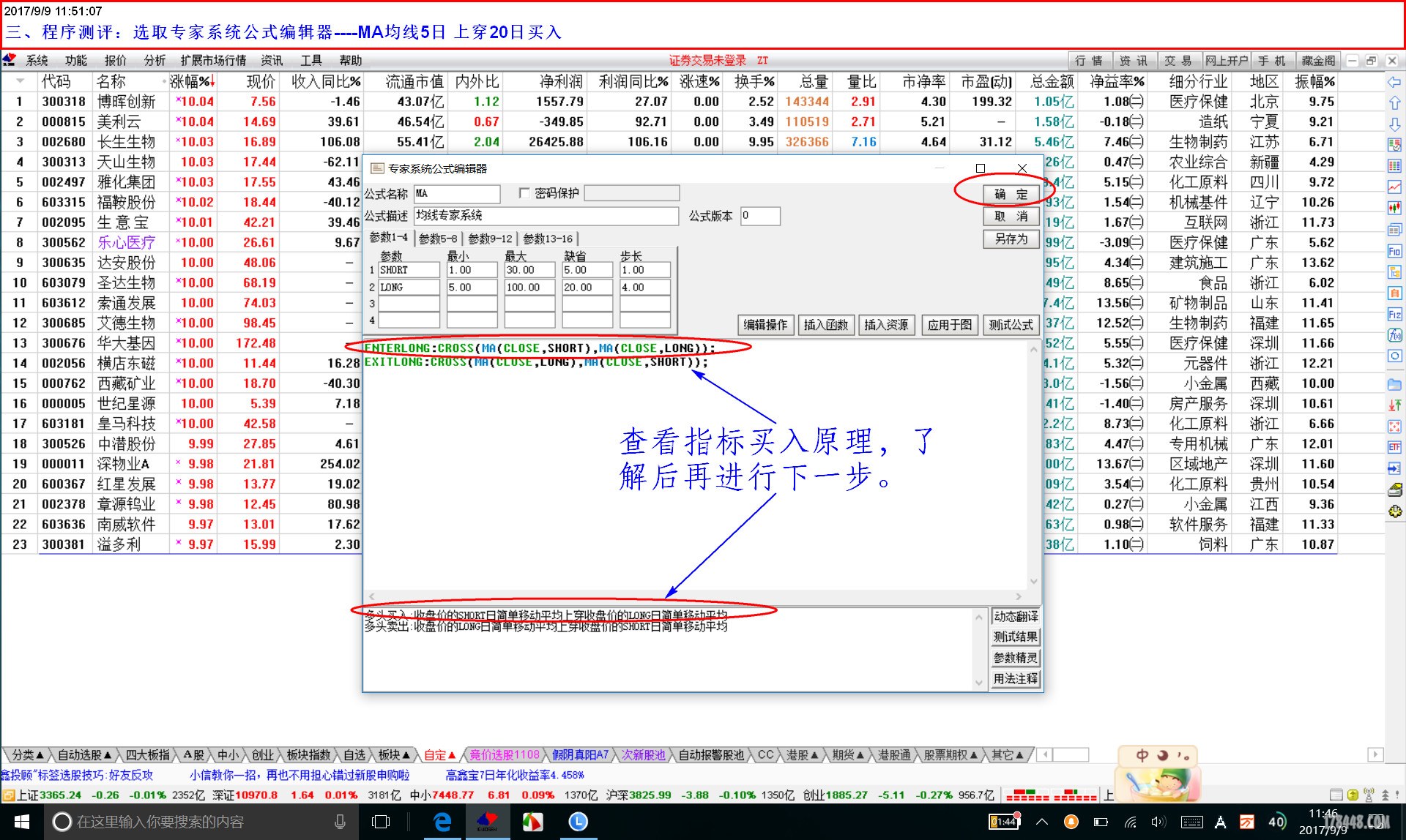 三、程序测评：选取专家系统公式编辑器----MA均线5日 上穿20日买入.jpg