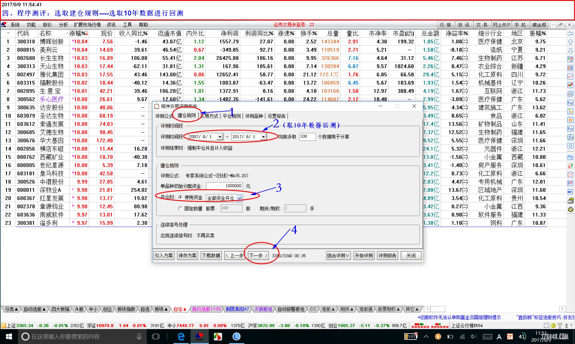 四、程序测评：选取建仓规则----选取10年数据进行回测.jpg