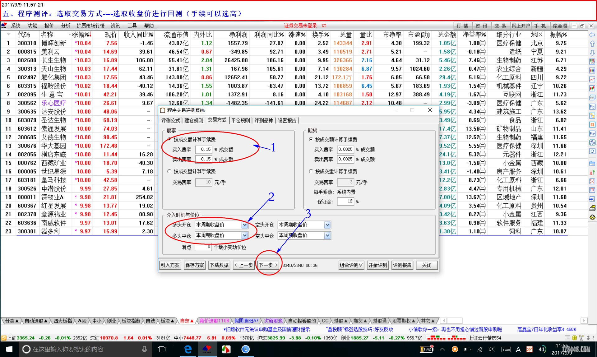 五、程序测评：选取交易方式----选取收盘价进行回测（手续可以选高）.jpg