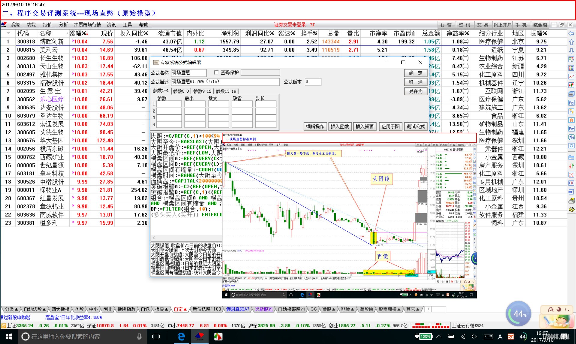 二、程序交易评测系统---现场直憋（原始模型）.jpg