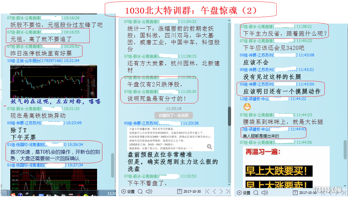 1030北大特训群午盘惊魂（2）.png