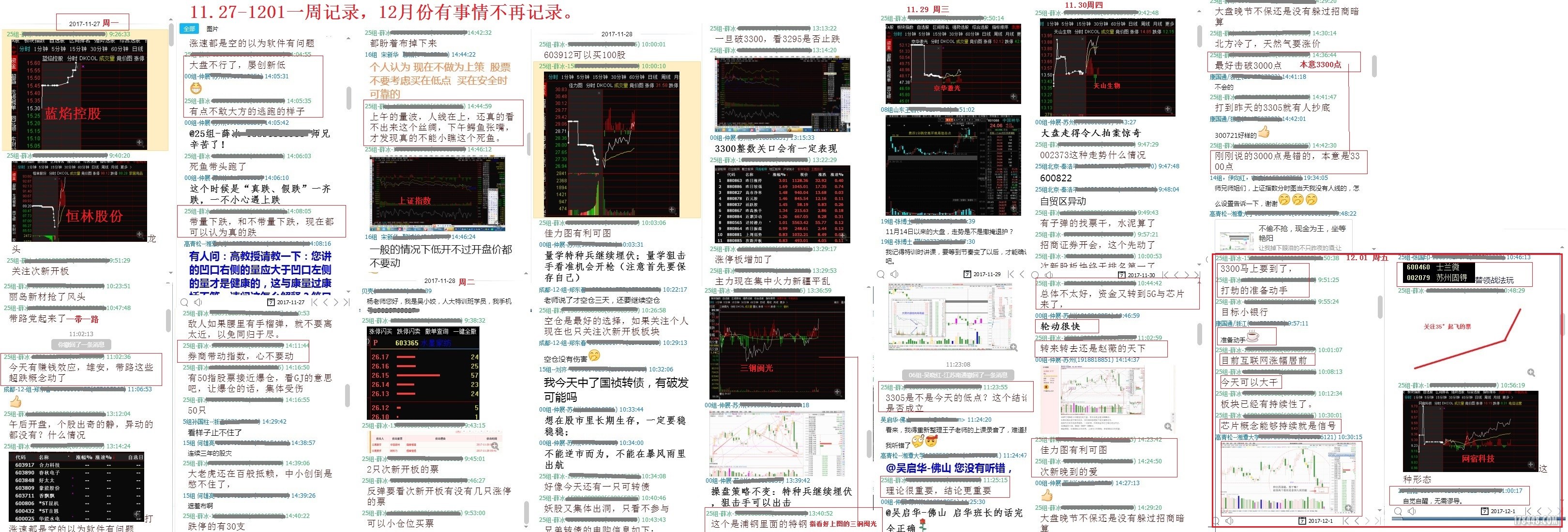 11.27-12.01一周记录.jpg