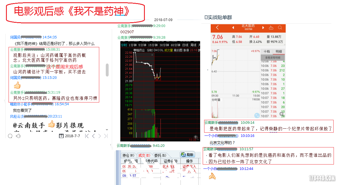 0709药神观后感.png