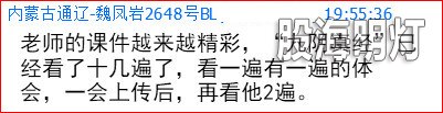魏凤岩谈九阴.jpg