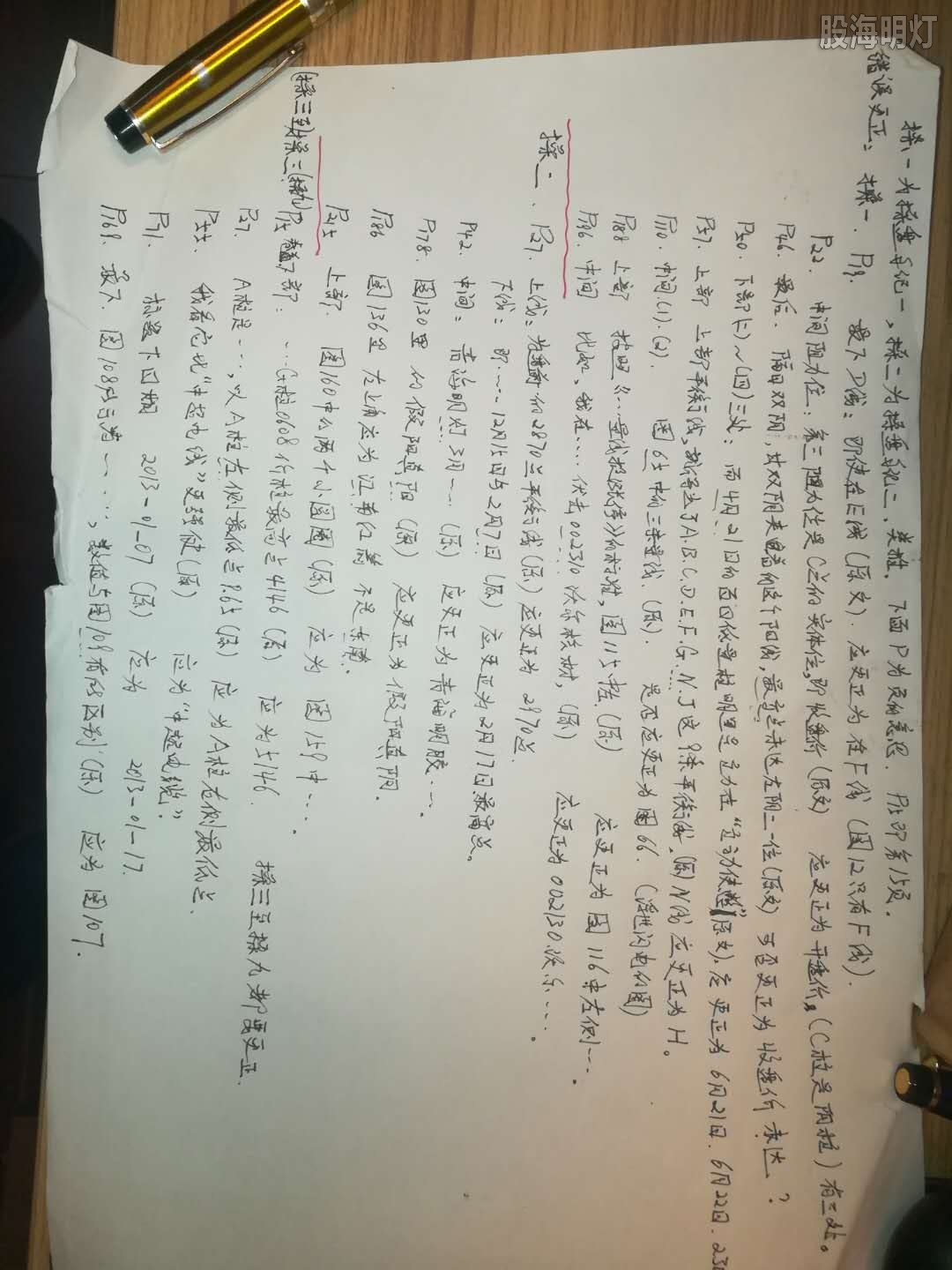 更正1.jpg