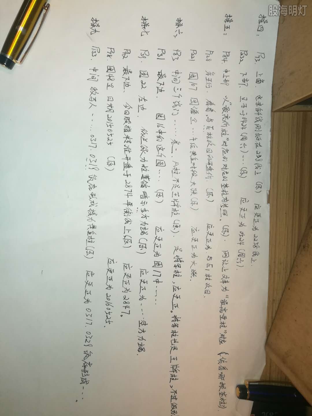 更正2.jpg