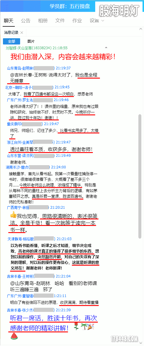 学员聊天记录.png